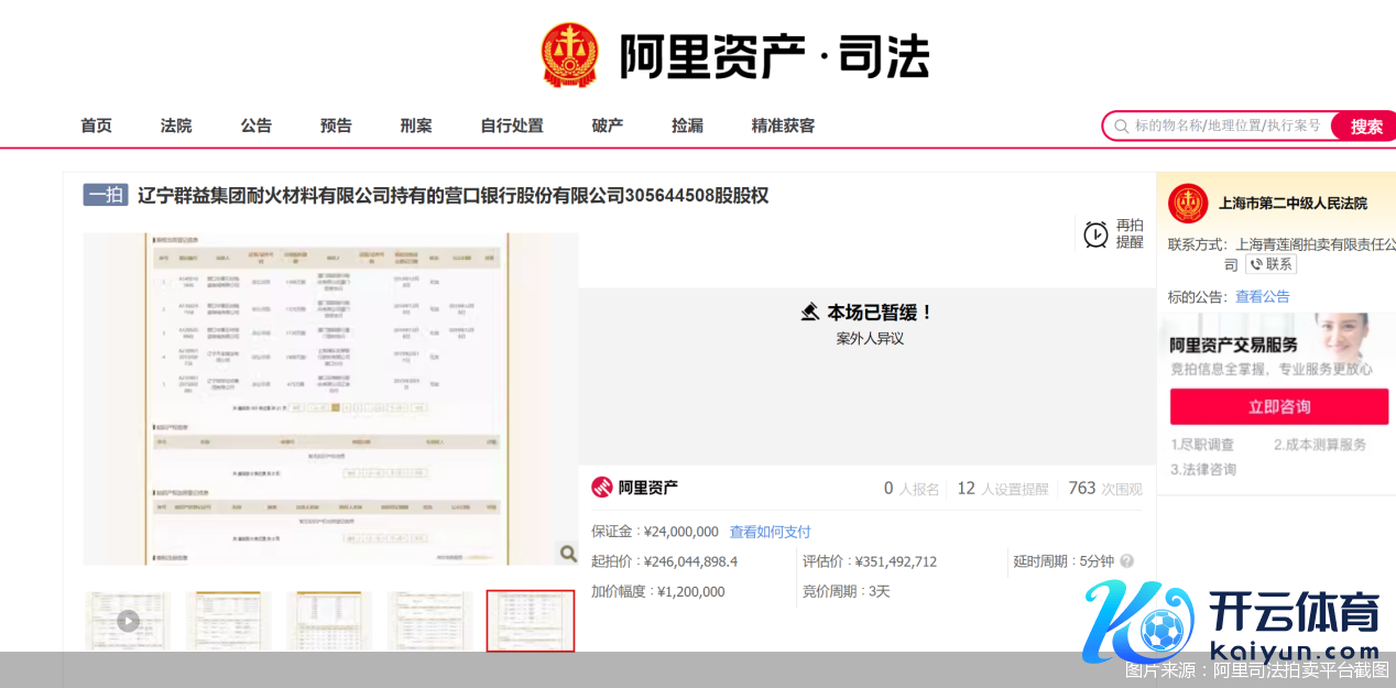 图片开端:阿里法则拍卖平台截图